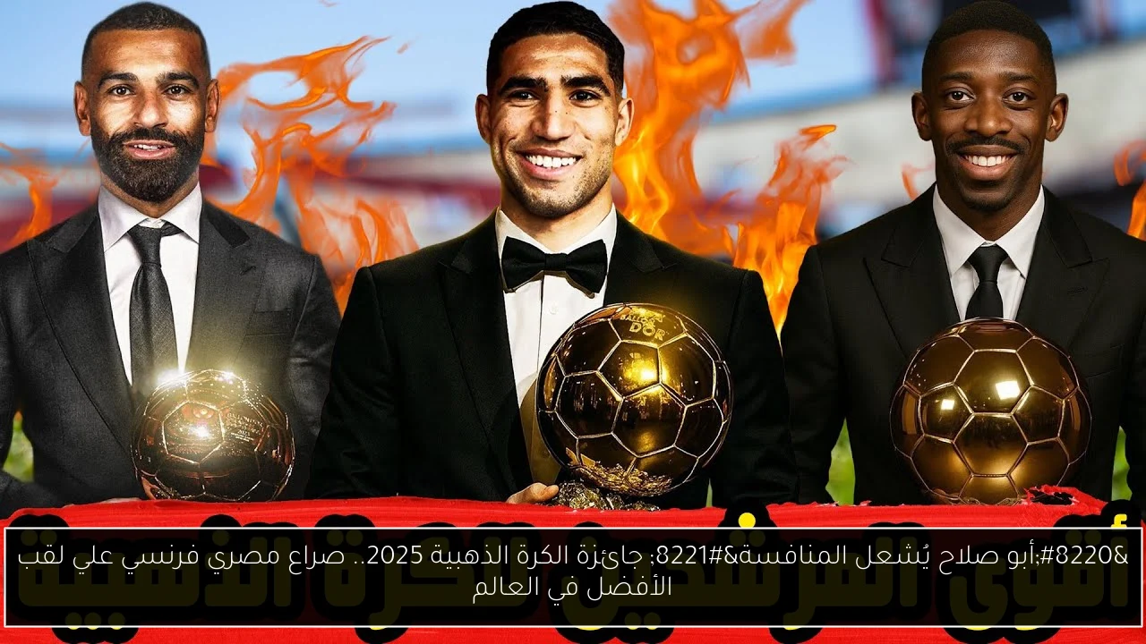 جائزة الكرة الذهبية