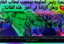 زيادة الحد الأدني للأجور في المغرب 2025