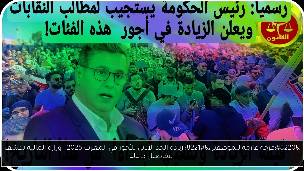 زيادة الحد الأدني للأجور في المغرب 2025