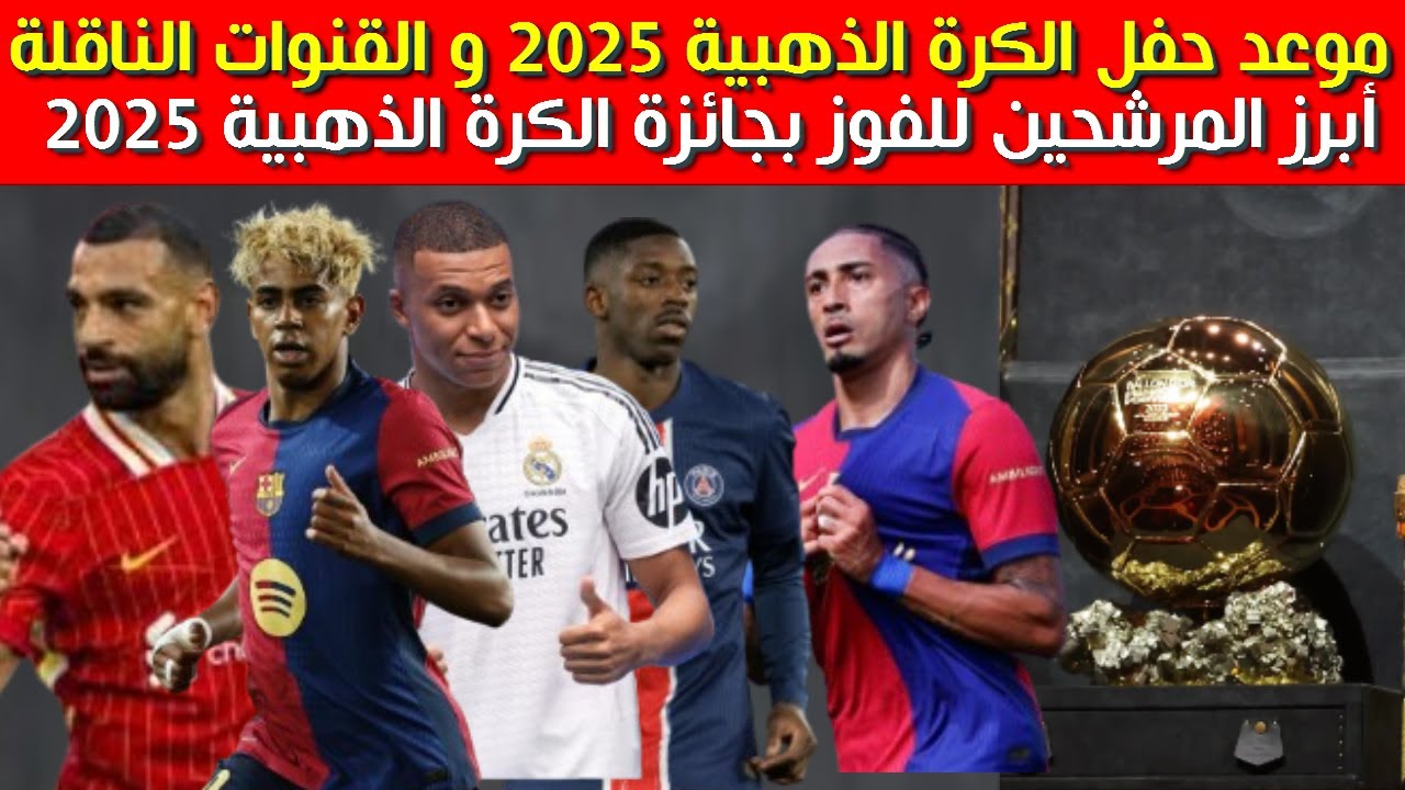جائزة الكرة الذهبية