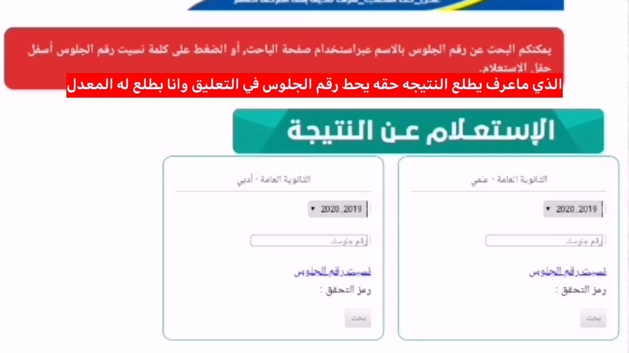 نتائج الثانوية العامة اليمن صنعاء 2025