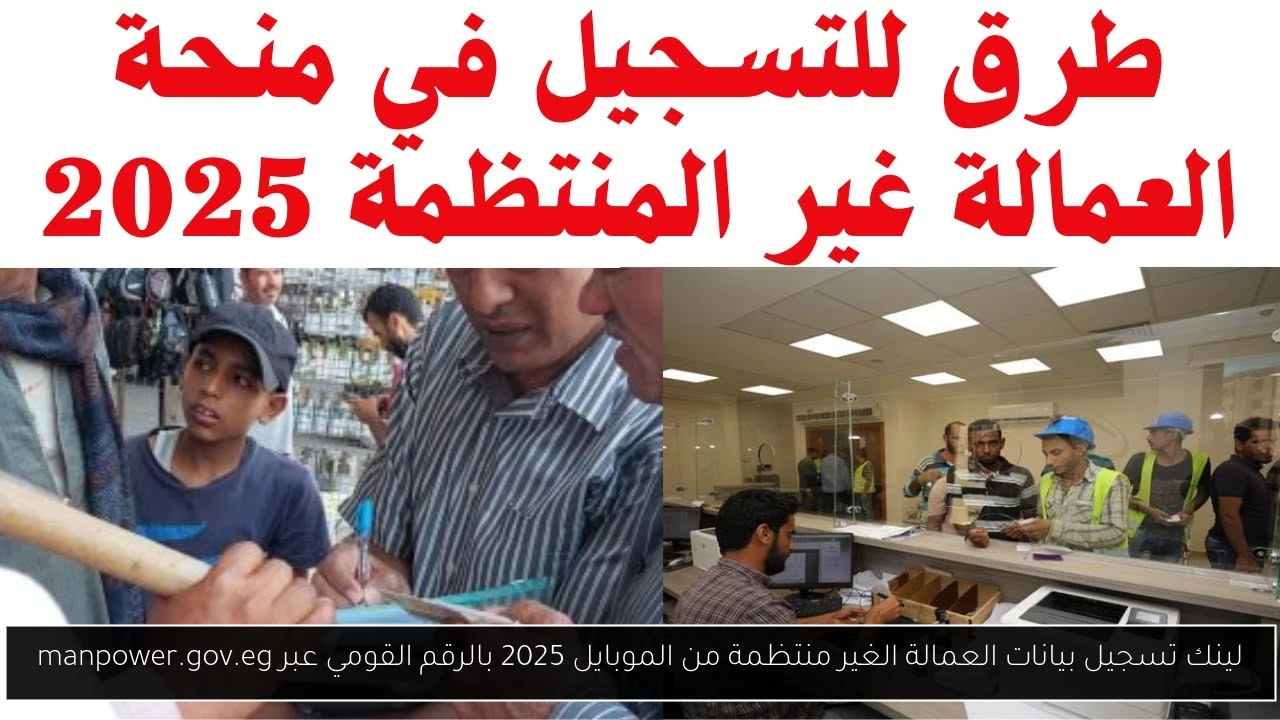 تسجيل بيانات العمالة الغير منتظمة من الموبايل
