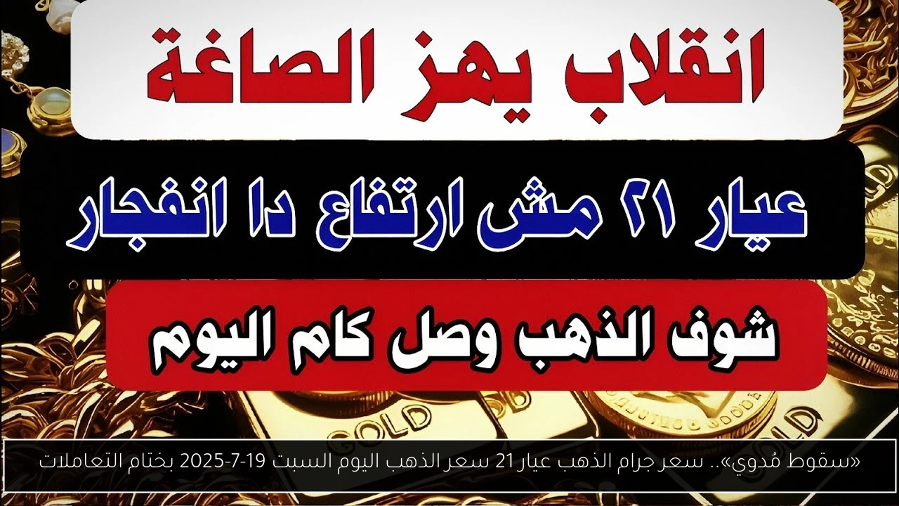 سعر جرام الذهب عيار 21 سعر الذهب اليوم