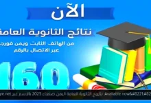 نتائج الثانوية العامة اليمن صنعاء 2025