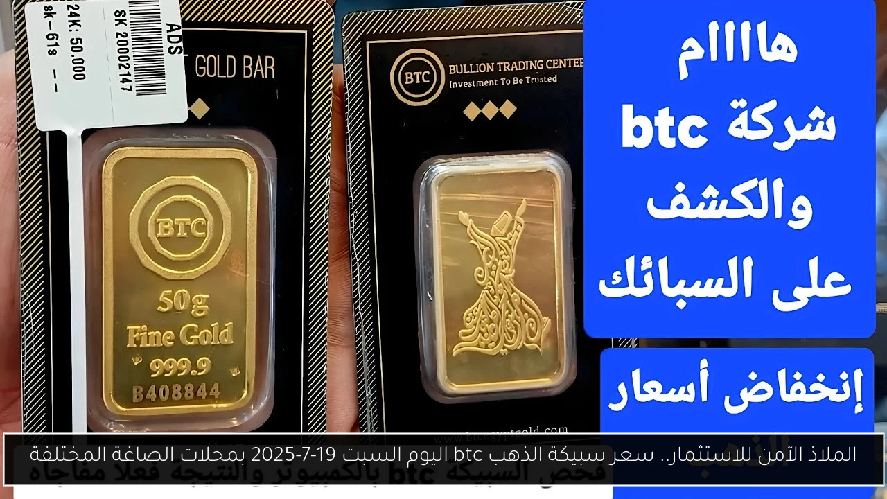 سعر سبيكة الذهب btc اليوم