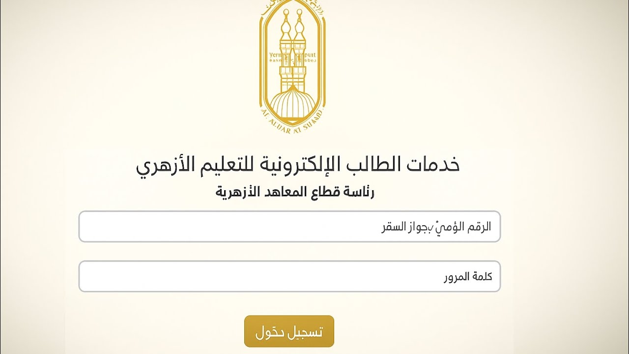 نتيجه الثانويه الازهريه برقم الجلوس