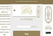 نتيجة الثانوية الأزهرية برقم الجلوس
