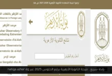 نتيجة الثانوية الأزهرية برقم الجلوس