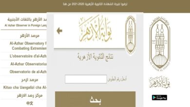 نتيجة الثانوية الأزهرية برقم الجلوس