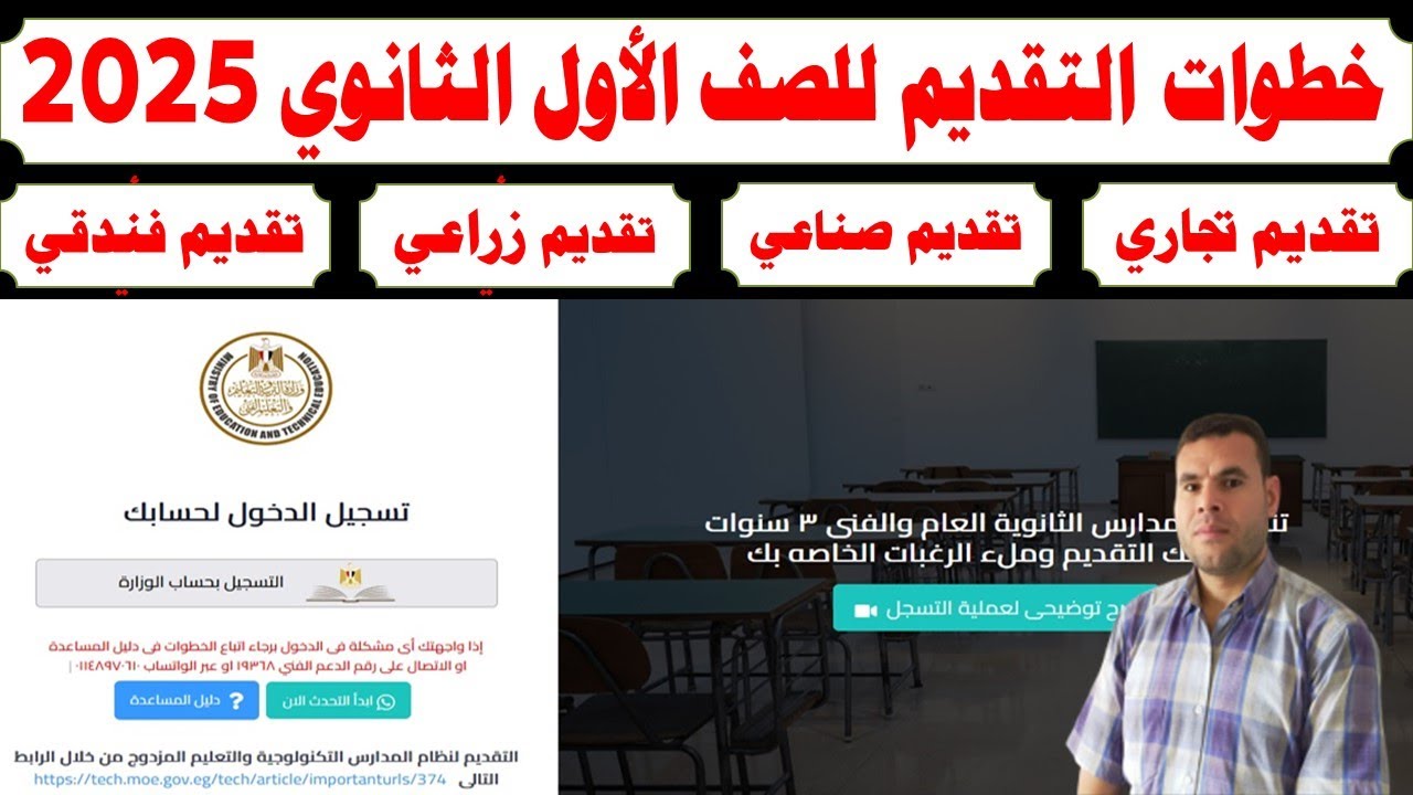 تقديم الصف الاول الثانوي 2026
