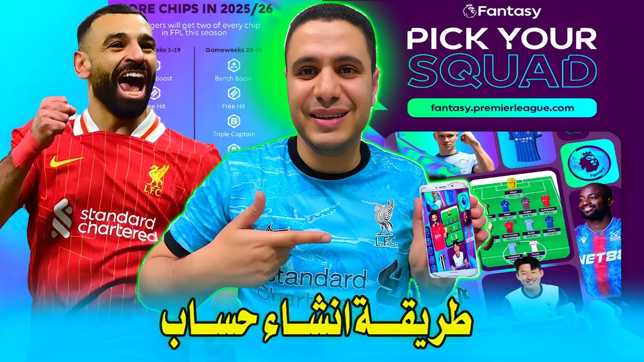 التسجيل في فانتازي الدوري الإنجليزي