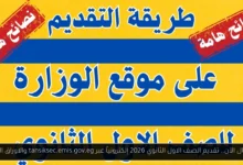 تقديم الصف الاول الثانوي 2026