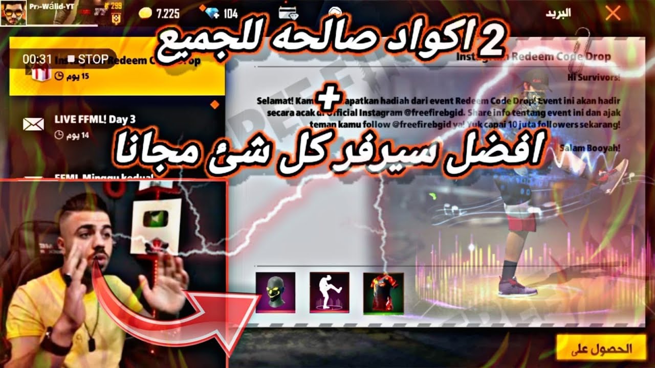 أكواد فري فاير 2025