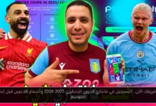 التسجيل في فانتازي الدوري الإنجليزي