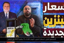 اسعار البنزين اليوم