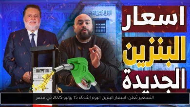 اسعار البنزين اليوم