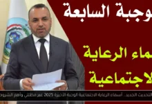 أسماء الرعاية الاجتماعية الوجبة الأخيرة