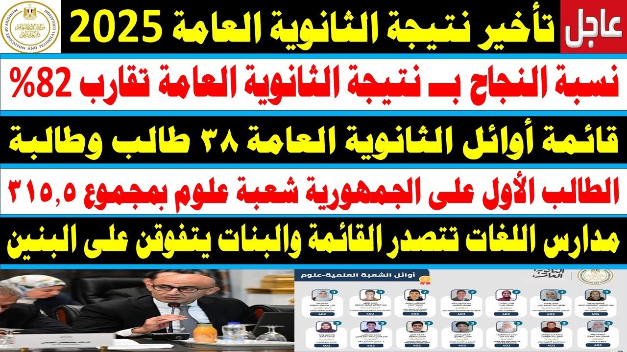 نتيجة الثانوية العامة 2025 موقع الوزارة