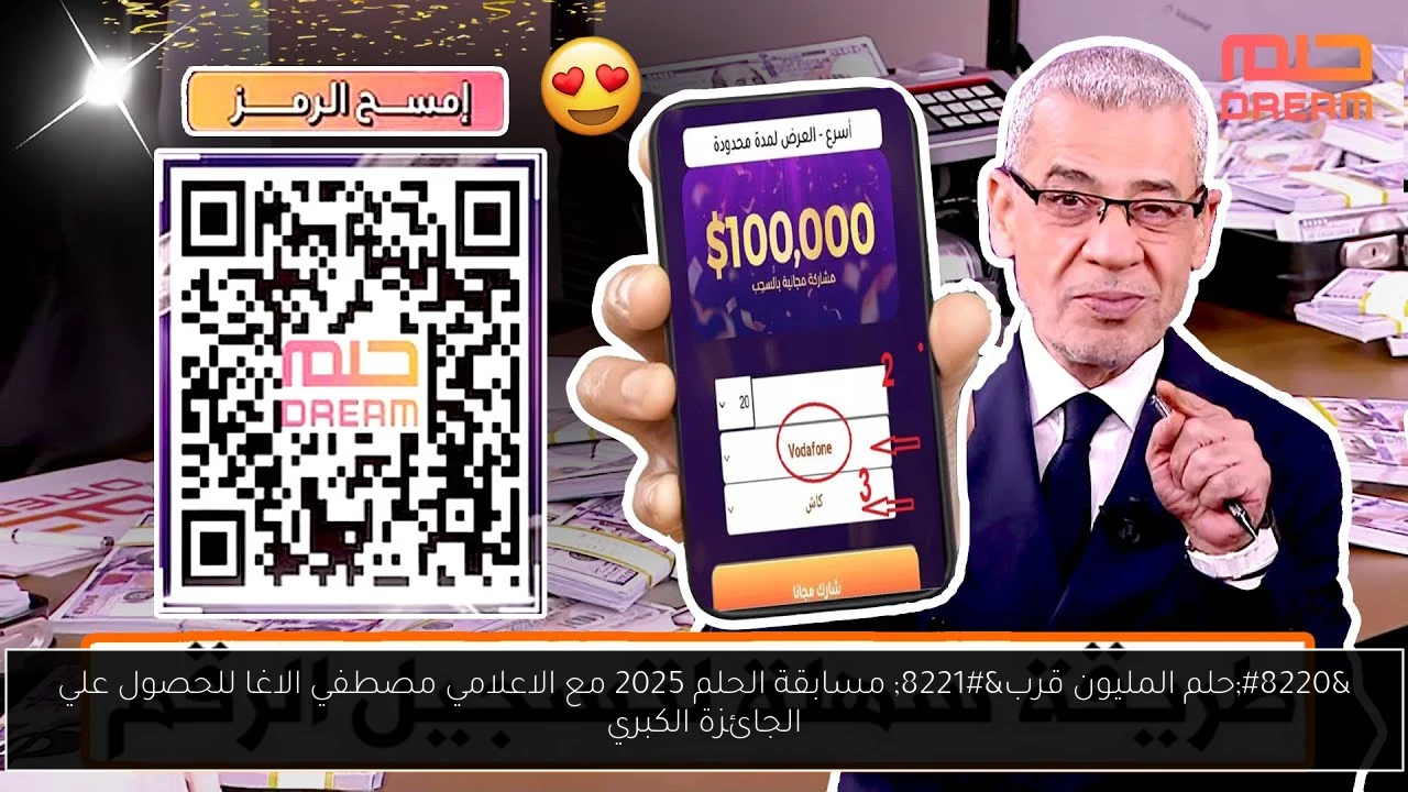 مسابقة الحلم