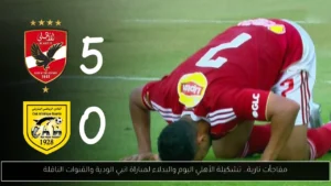 هل مباراة الأهلي اليوم مذاعة على أون سبورت