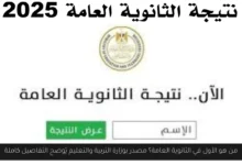 من هو الأول في الثانوية العامة؟