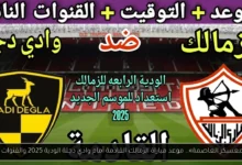 موعد مباراة الزمالك القادمة