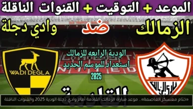 موعد مباراة الزمالك القادمة