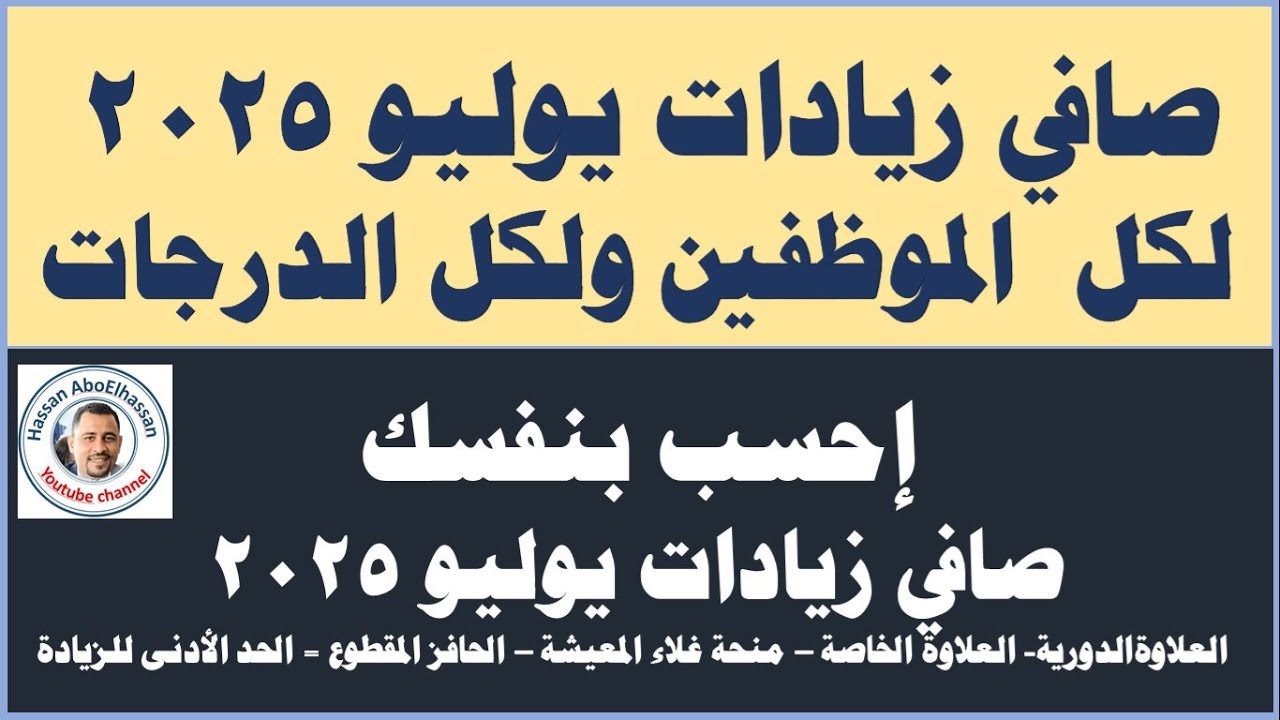 موعد صرف مرتبات شهر يوليو 2025
