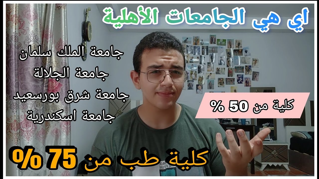 مصاريف جامعة شرق بورسعيد الأهلية