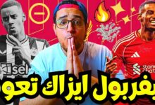 صفقات ليفربول 2025
