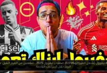 صفقات ليفربول 2025