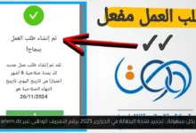 تجديد منحة البطالة في الجزائر 2025