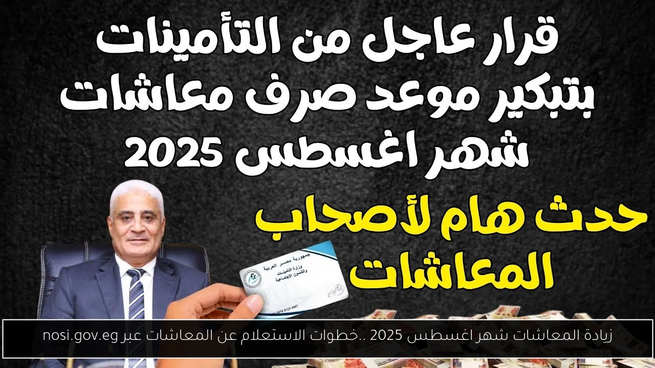 زيادة المعاشات شهر اغسطس 2025
