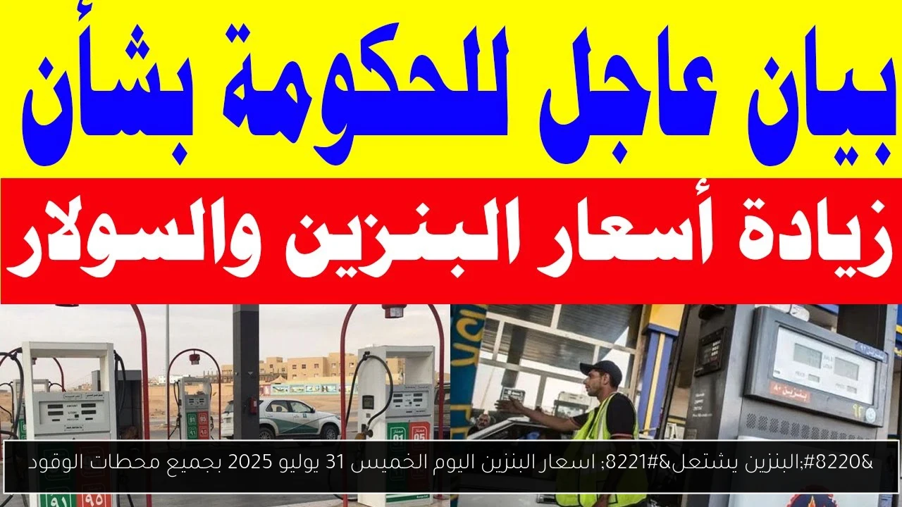 اسعار البنزين اليوم
