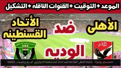 مباراة الاهلي القادمة