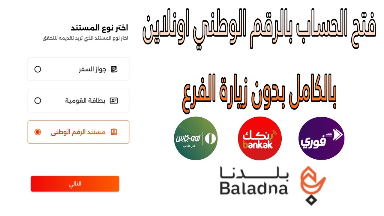 فتح حساب بنك الخرطوم اون لاين بالرقم الوطني