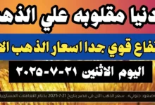 سعر الذهب الآن