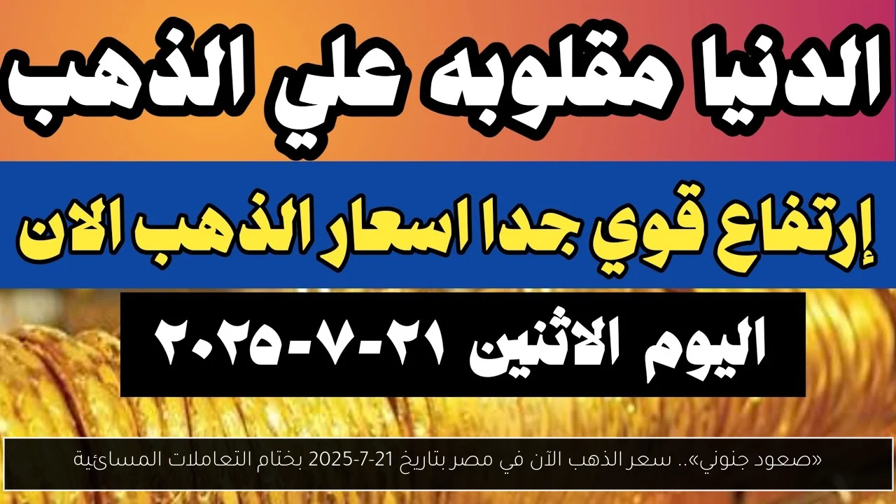 سعر الذهب الآن