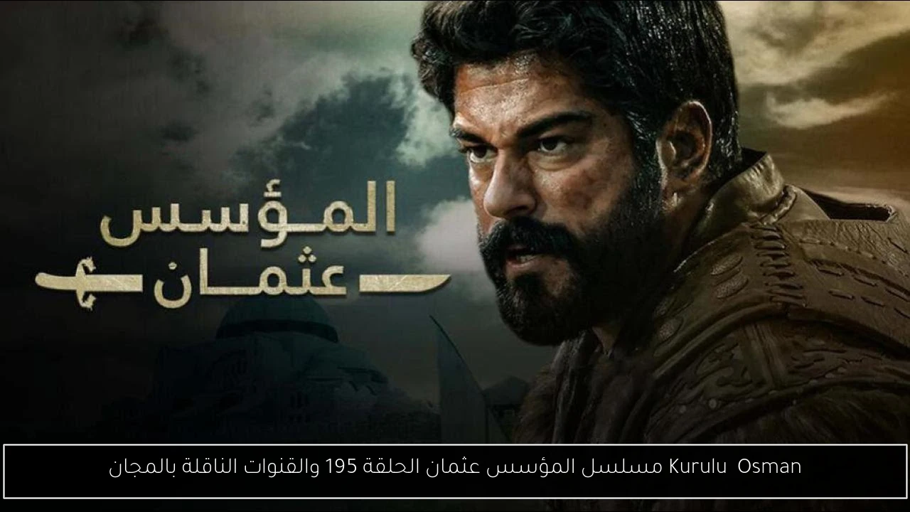 Kuruluş Osman مسلسل المؤسس عثمان الحلقة 195