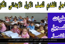 تقديم الصف الاول الثانوي