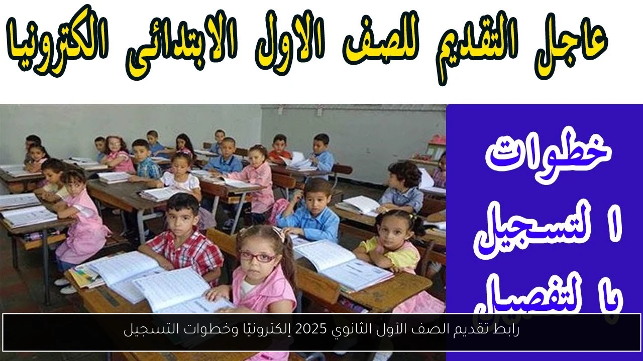تقديم الصف الاول الثانوي