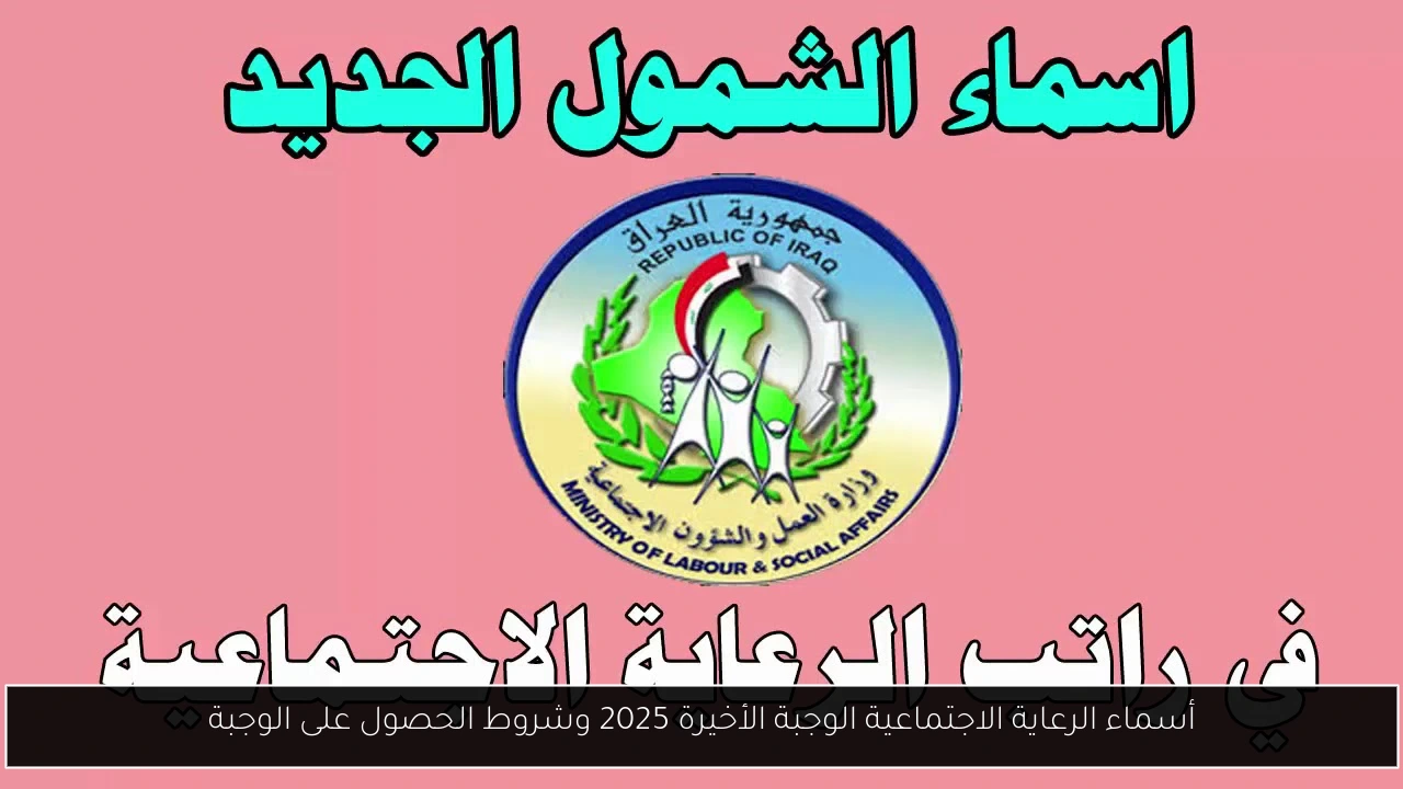 أسماء الرعاية الاجتماعية الوجبة الأخيرة