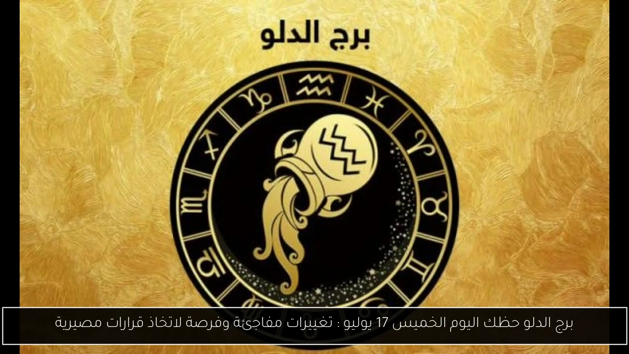 برج الدلو حظك اليوم