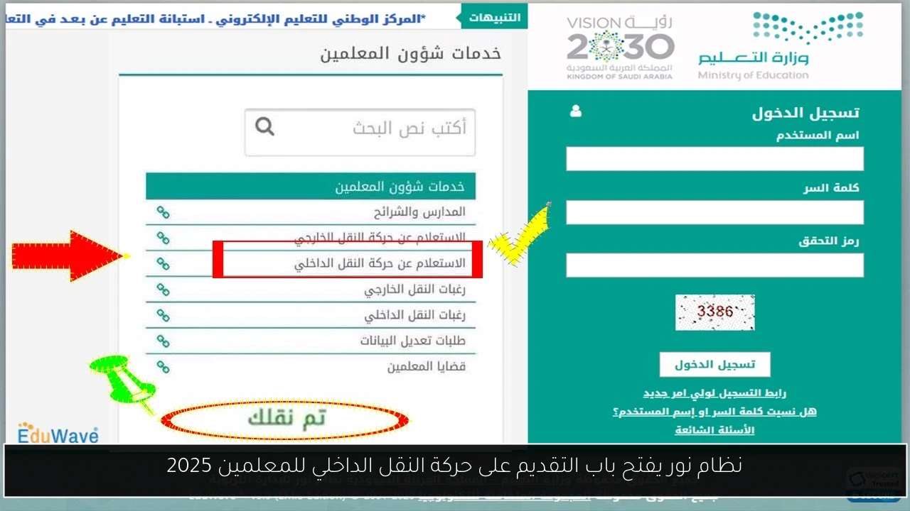 نظام نور النقل الداخلي