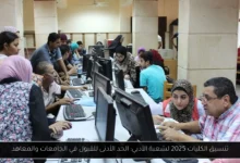 تنسيق الكليات 2025 ادبي
