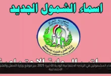 أسماء الرعاية الاجتماعية الوجبة الأخيرة