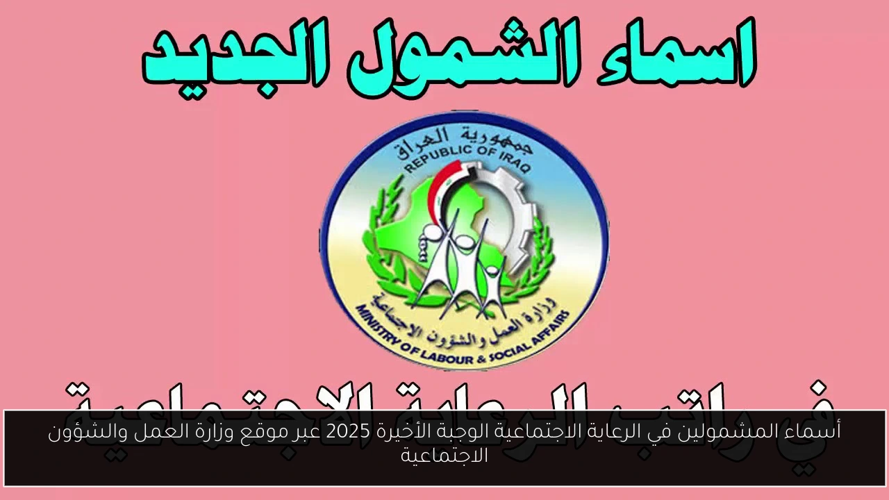 أسماء الرعاية الاجتماعية الوجبة الأخيرة