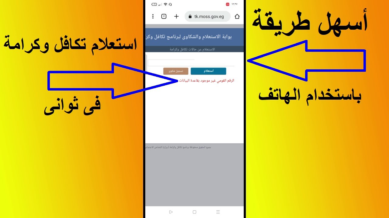 الاستعلام عن الأسماء الجدد في تكافل وكرامة