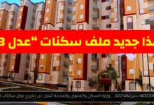 وزارة السكن والعمران والمدينة نتائج عدل