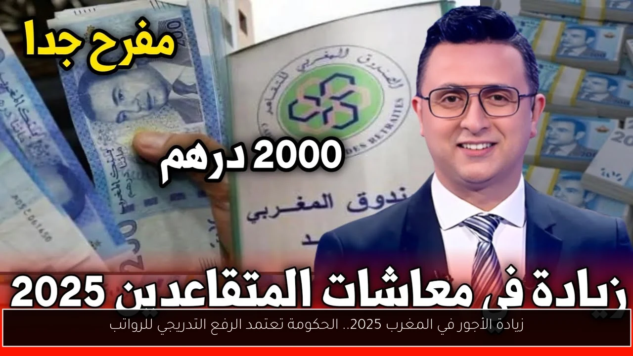 زيادة الأجور في المغرب 2025